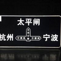 LED主动发光道路交通指路标志牌2